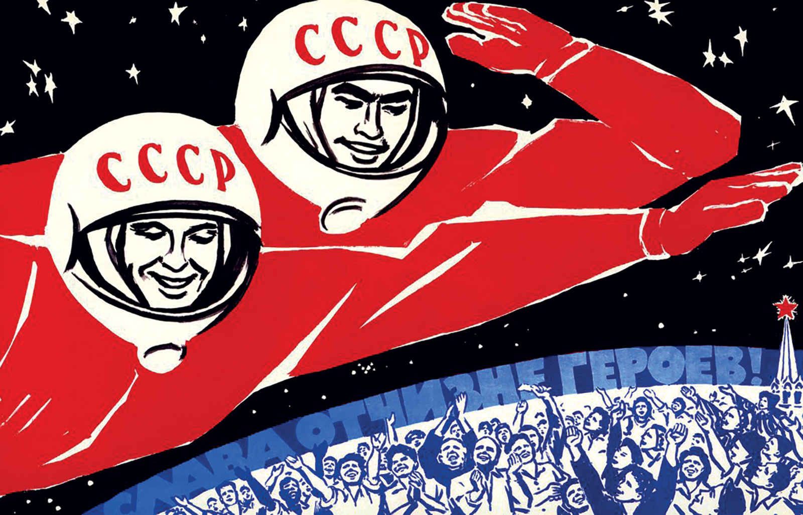 *Soviéticos estén orgullosos, abrieron el camino a las estrellas*, póster de propaganda soviética. World History Archive