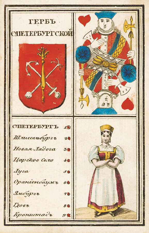 Naipe del siglo XIX con escudo de armas y vestimenta característica de San Petersburgo, 1800-1839. K. M Gribanov. Library of Congress